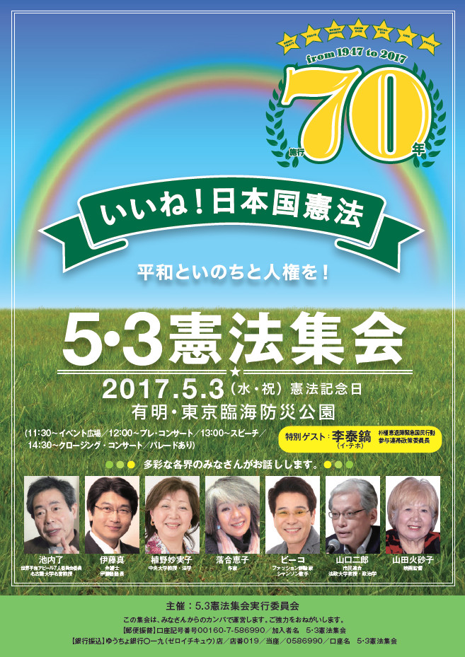 5月3日11:30から東京臨海防災公園で